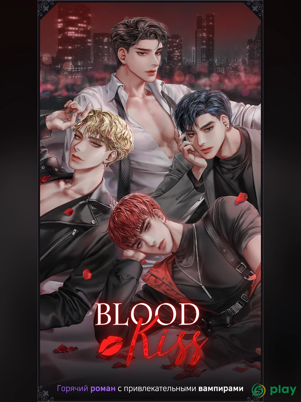 Blood Kiss : interactive stories with Vampires — скриншот 9