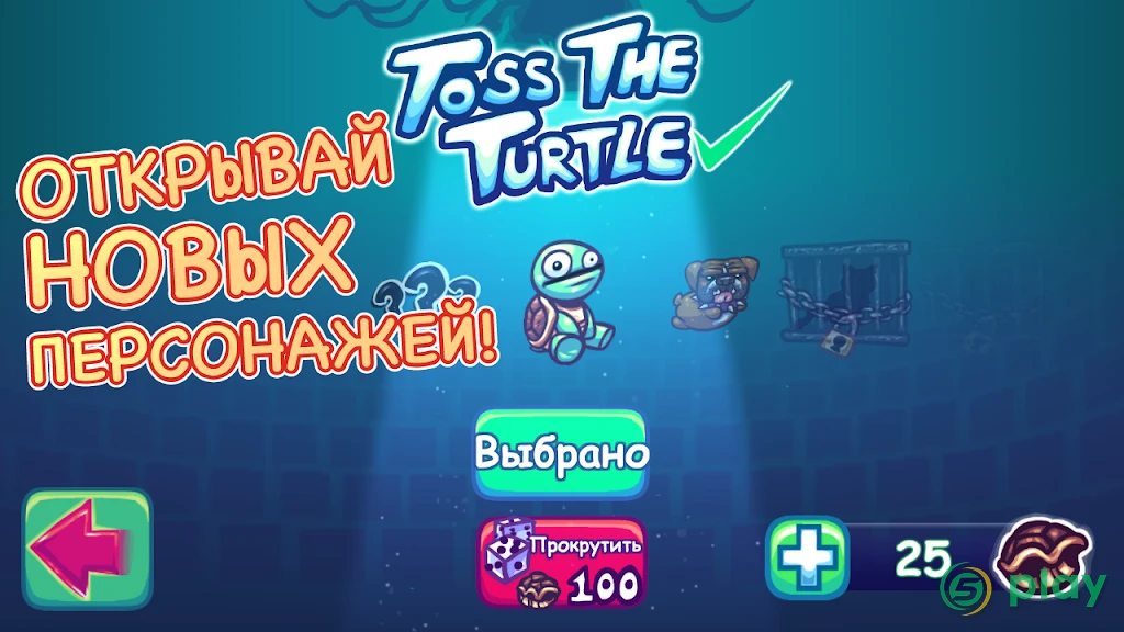 Super Toss The Turtle — скриншот 7
