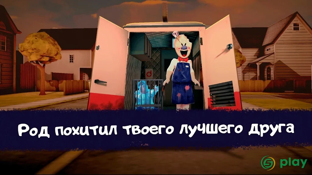 Ice Scream 1: Horror Neighborhood — скриншот 4