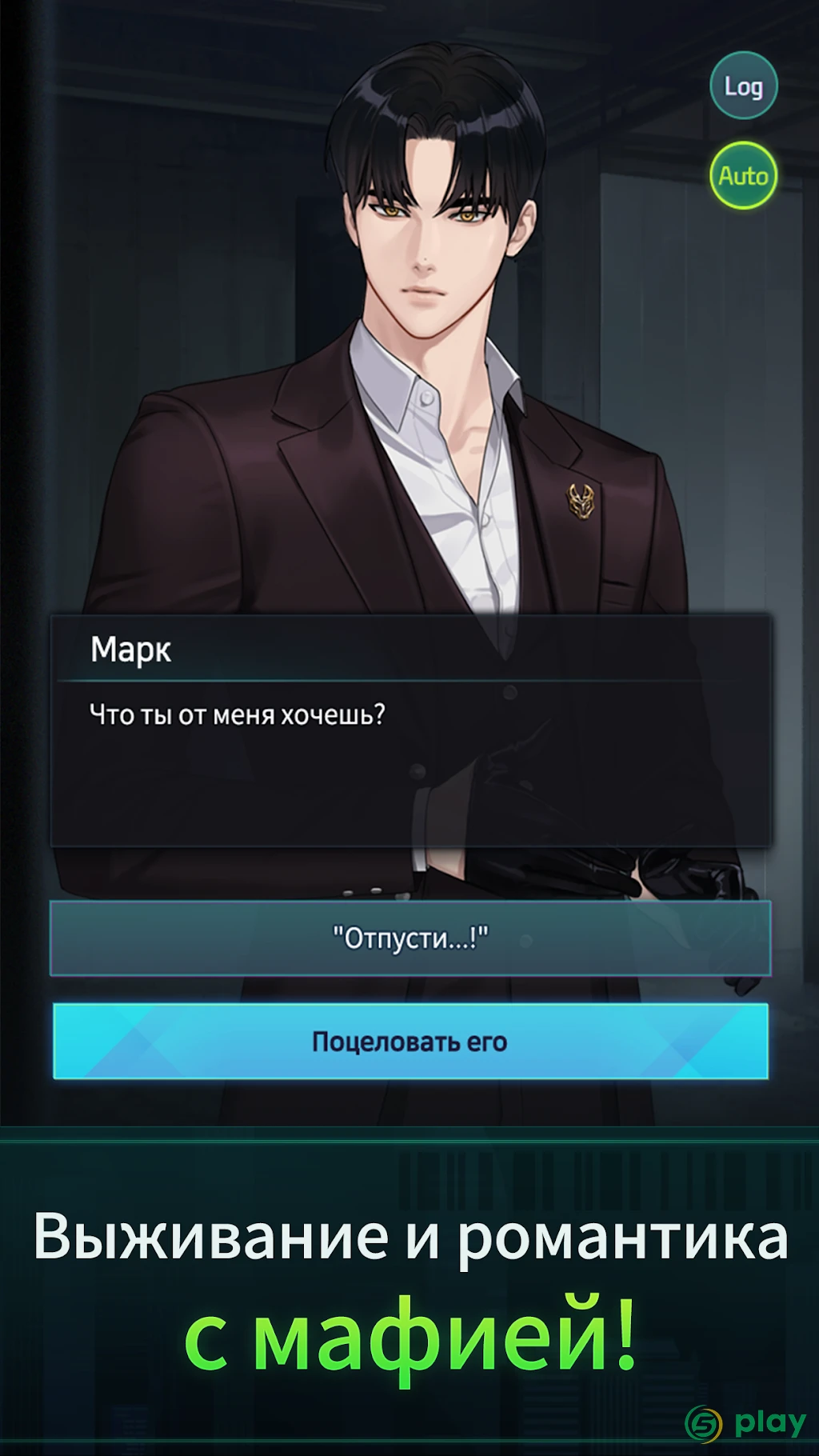 Killing Kiss : BL story game — скриншот 4
