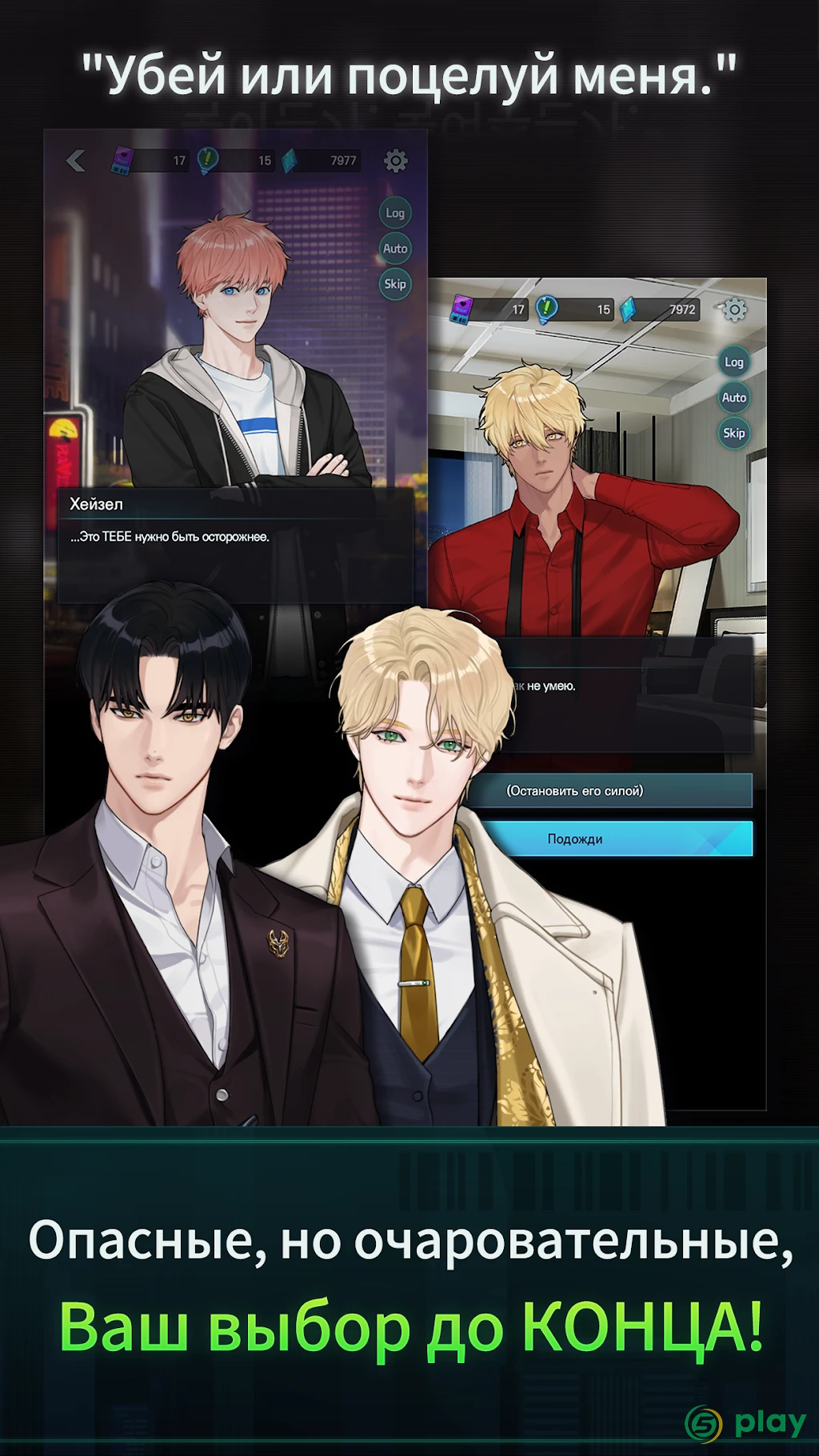Killing Kiss : BL story game — скриншот 8