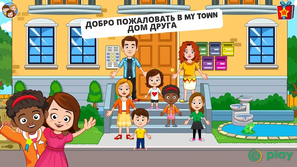 My Town : Дом друга — скриншот 7