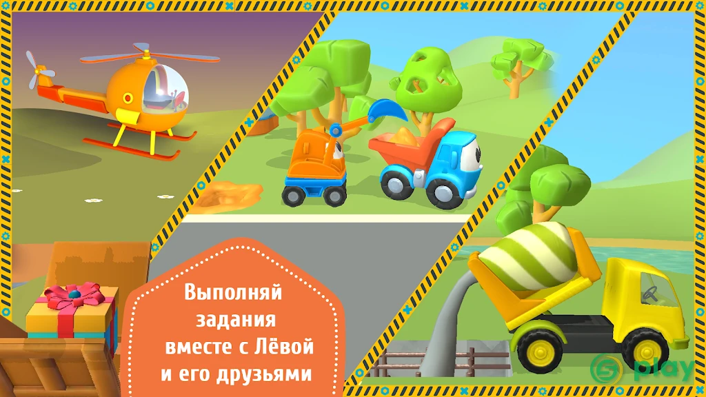 Грузовичок Лева и машинки: детский конструктор — скриншот 3