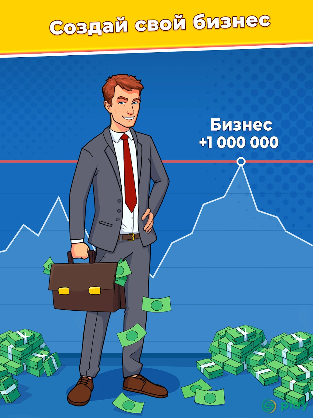 Моя История Успеха - кликер — скриншот 8