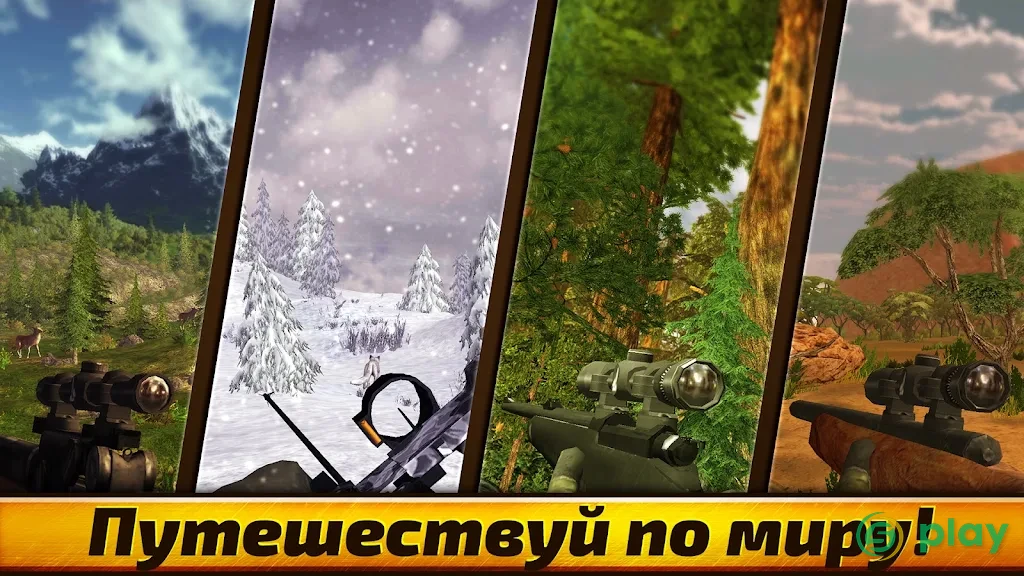 Wild Hunt:Sport Hunting Games. Спортивная Охота 3D — скриншот 1