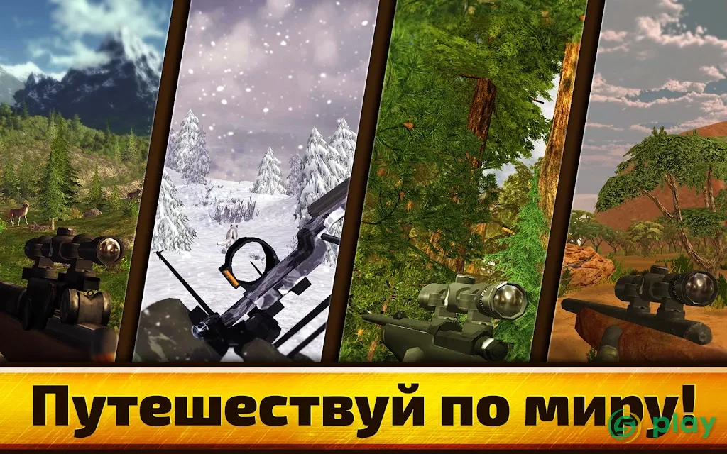 Wild Hunt:Sport Hunting Games. Спортивная Охота 3D — скриншот 8