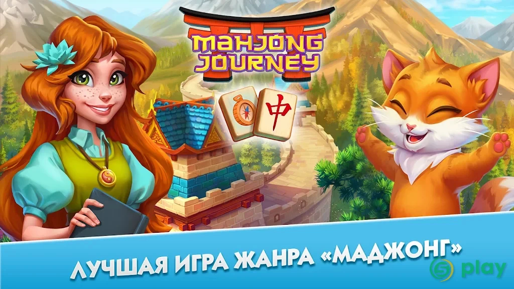 Mahjong Journey: Путешествие — скриншот 11