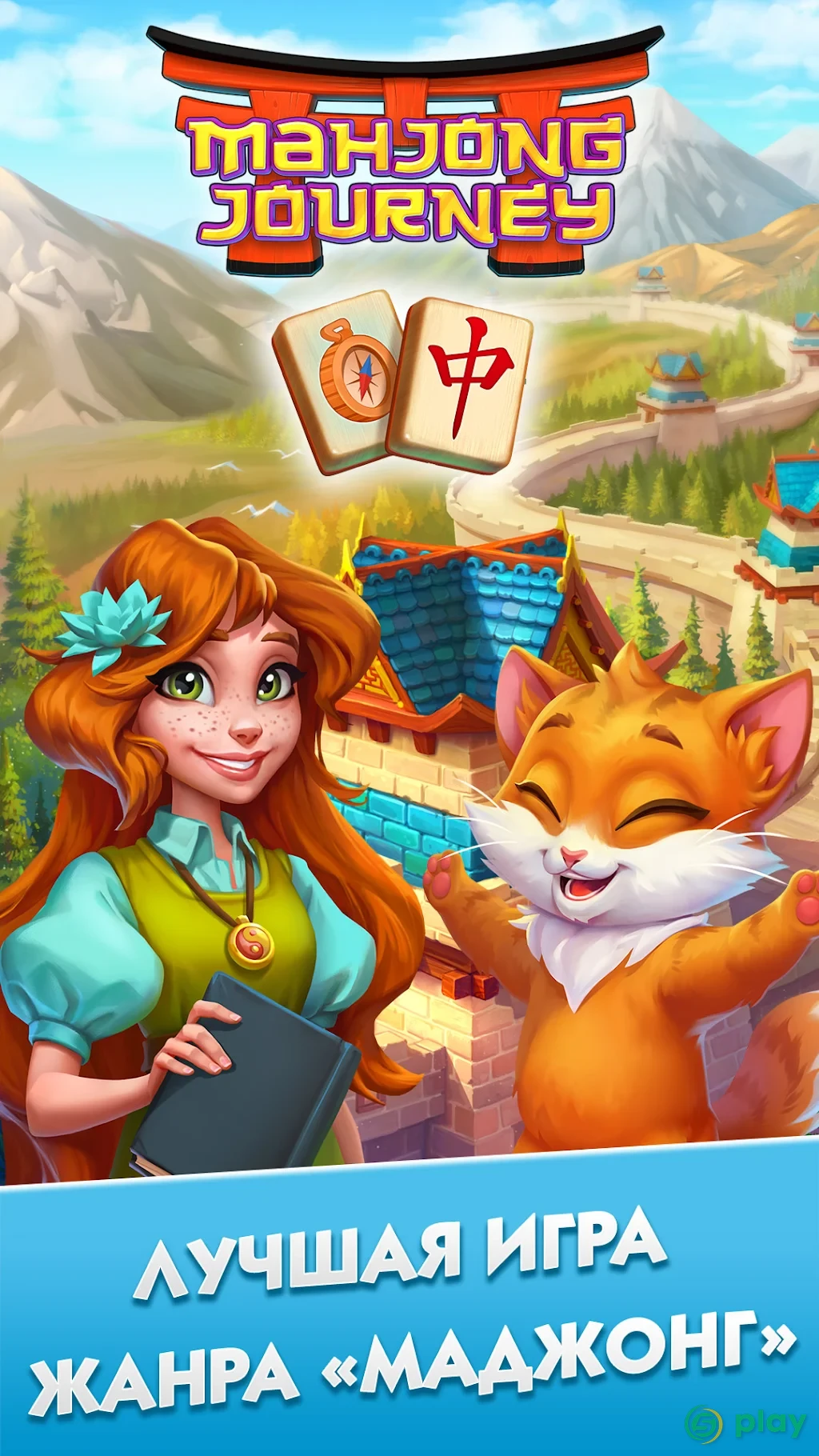 Mahjong Journey: Путешествие — скриншот 5
