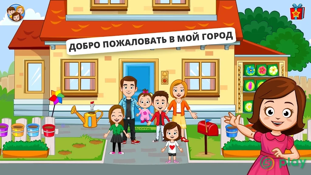 My Town : Семейный дом — скриншот 6