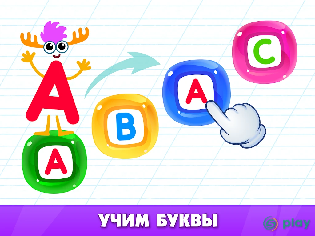 Bini СУПЕР АЗБУКА для детей и алфавит для малышей! — скриншот 10