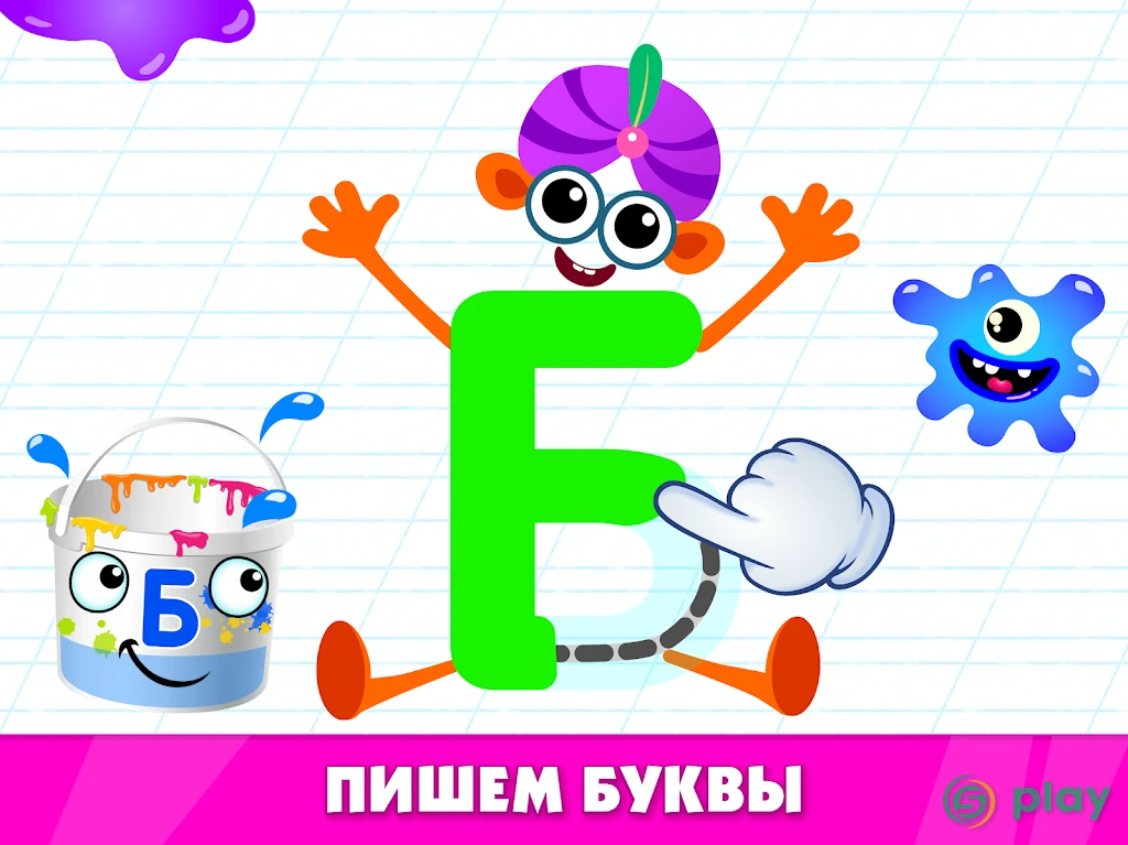 Bini СУПЕР АЗБУКА для детей и алфавит для малышей! — скриншот 11