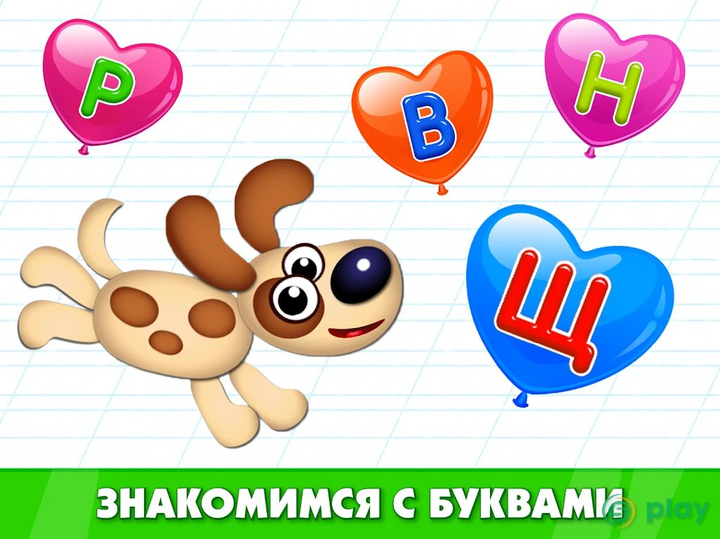 Bini СУПЕР АЗБУКА для детей и алфавит для малышей! — скриншот 12