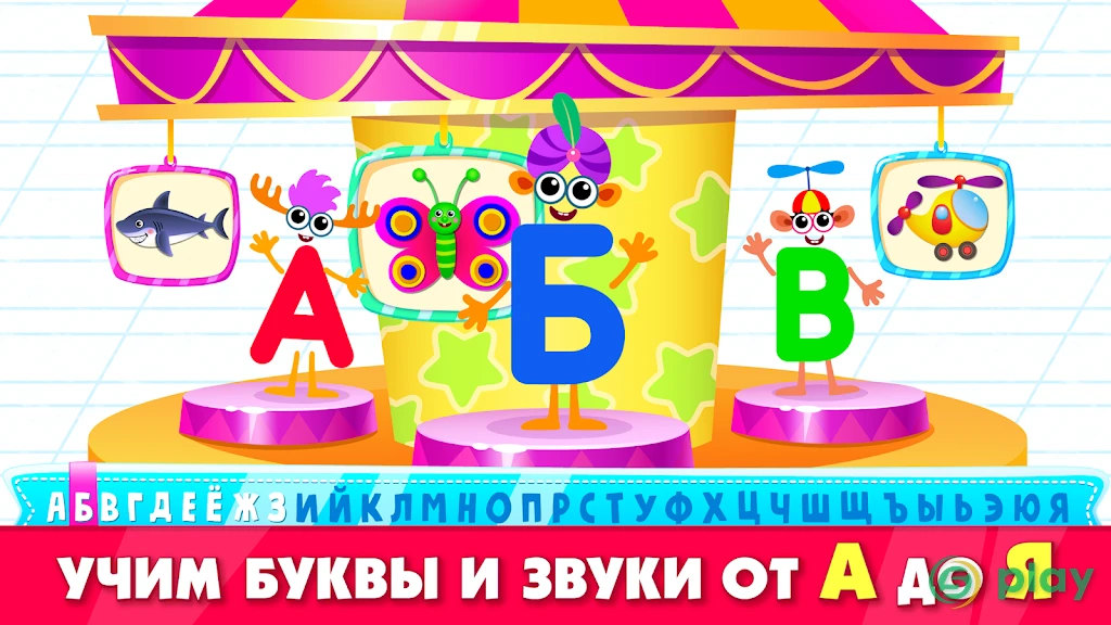 Bini СУПЕР АЗБУКА для детей и алфавит для малышей! — скриншот 1