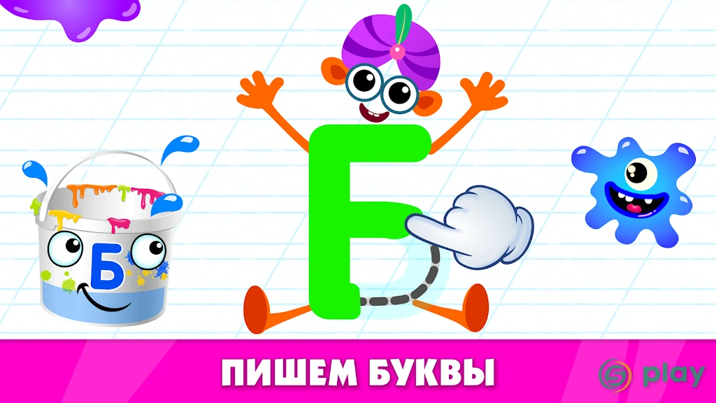 Bini СУПЕР АЗБУКА для детей и алфавит для малышей! — скриншот 3