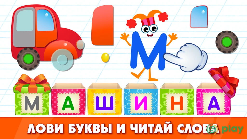 Bini СУПЕР АЗБУКА для детей и алфавит для малышей! — скриншот 6