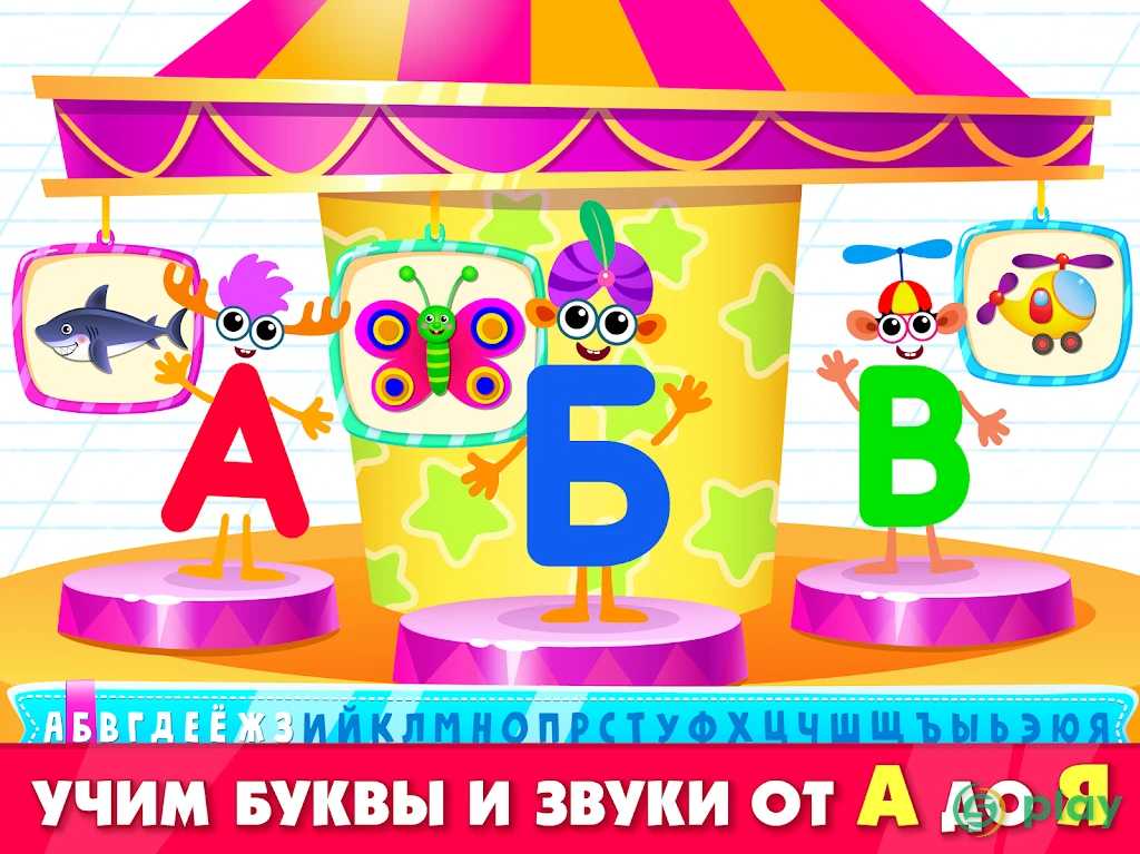 Bini СУПЕР АЗБУКА для детей и алфавит для малышей! — скриншот 9