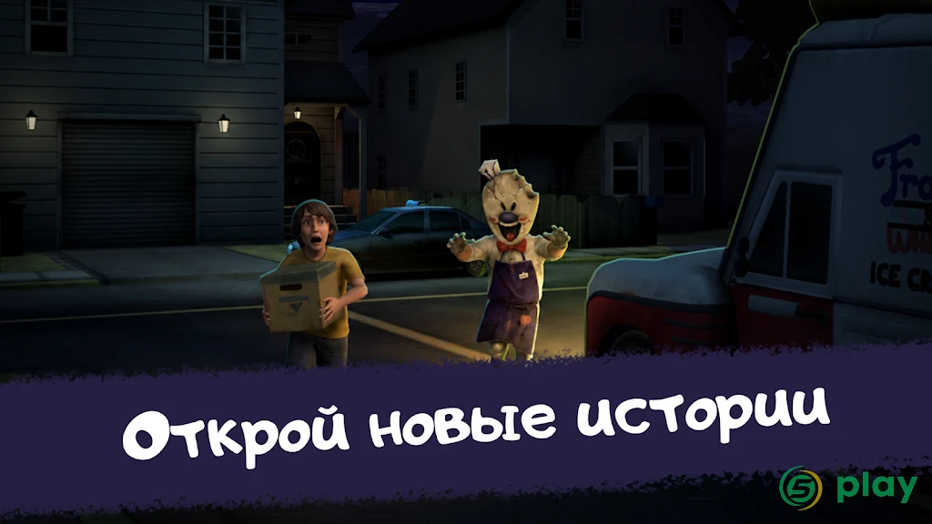 Ice Scream 3 — скриншот 1