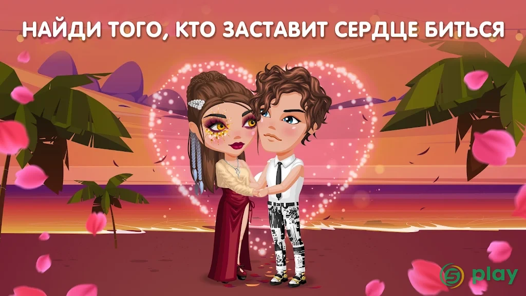 Аватария - виртуальная любовь — скриншот 5