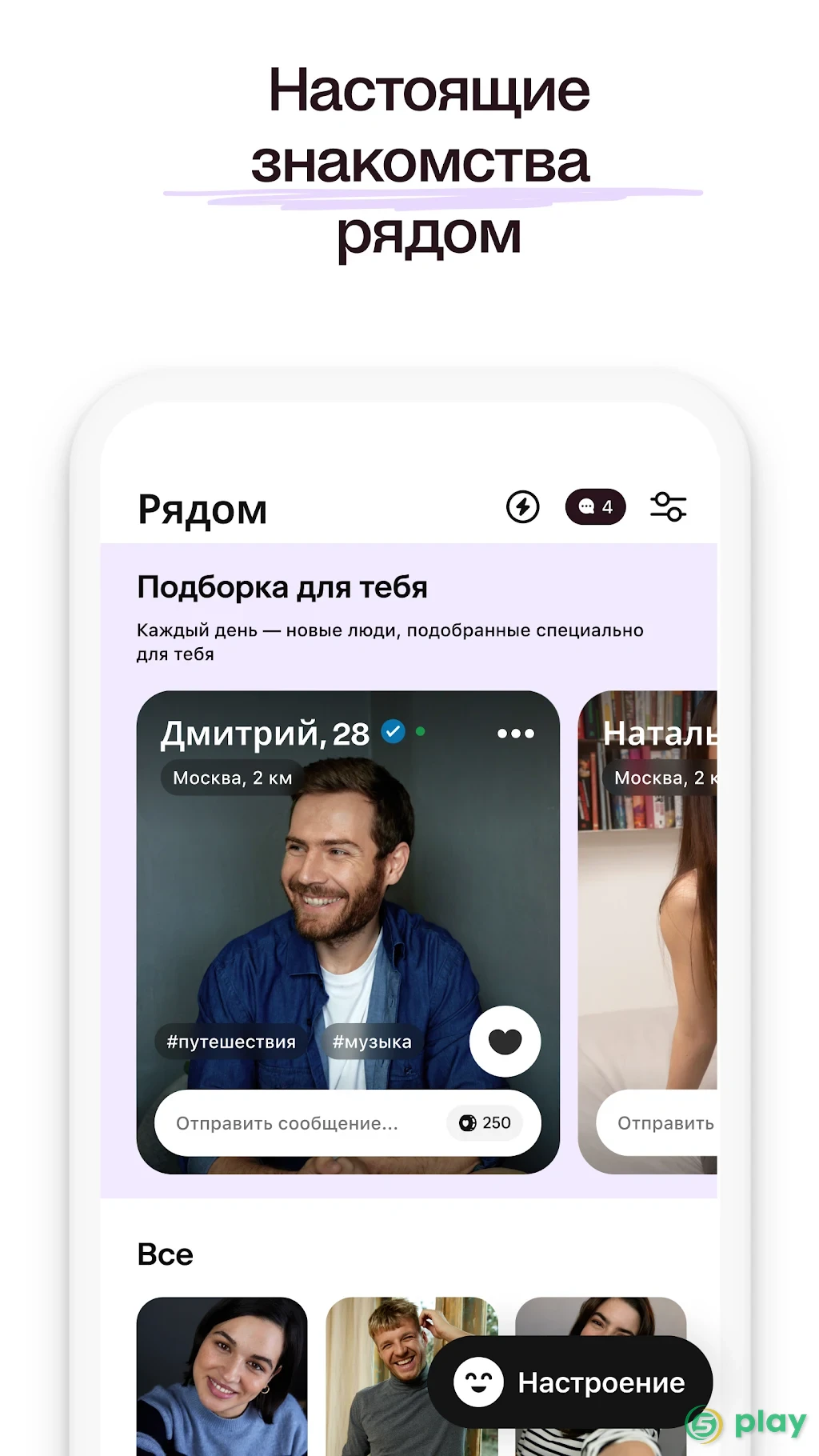 Badoo - Новые знакомства — скриншот 3