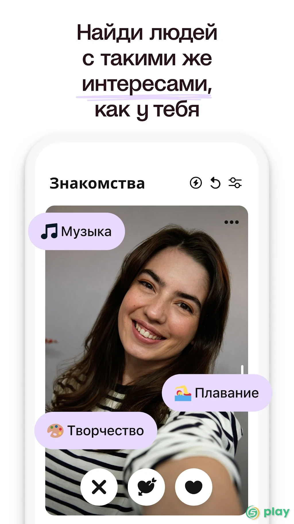 Badoo - Новые знакомства — скриншот 5
