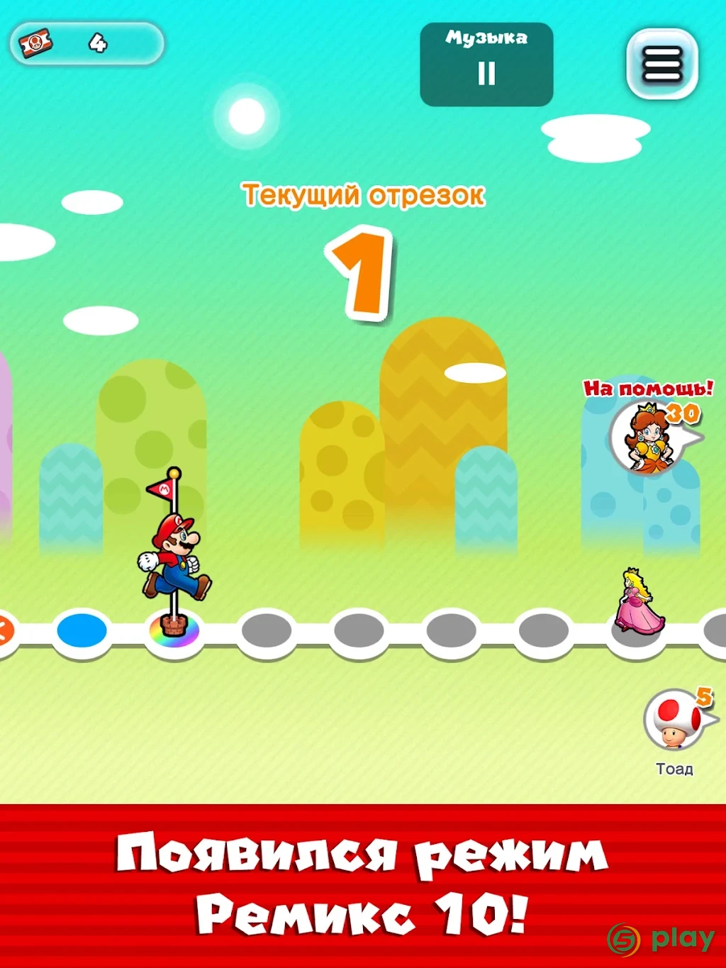 Super Mario Run — скриншот 8