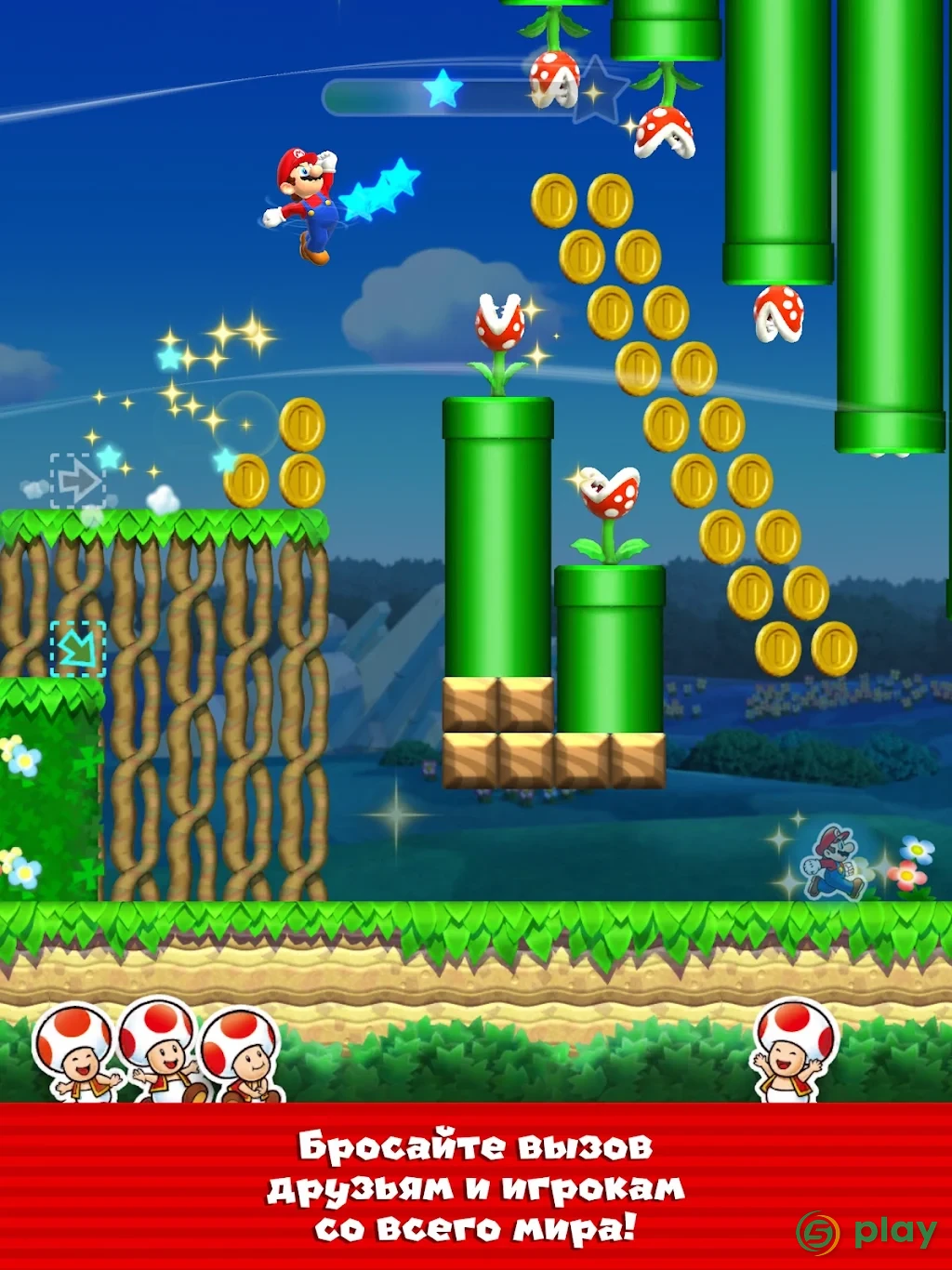 Super Mario Run — скриншот 9