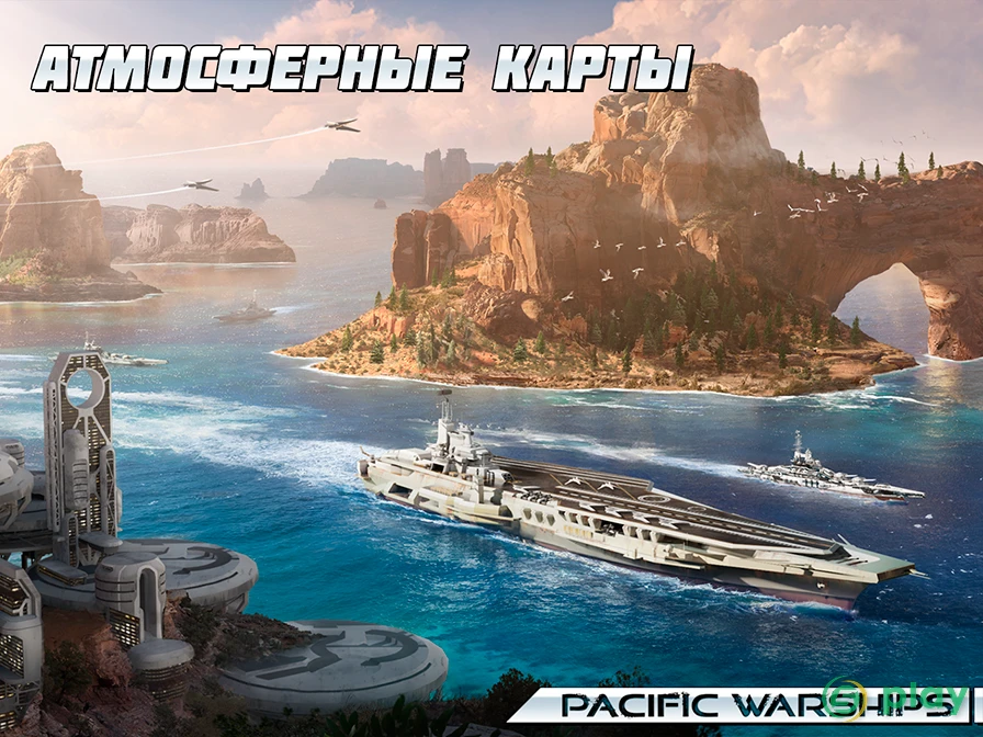 PACIFIC WARSHIPS: Морской Онлайн Шутер ПвП Бой — скриншот 10
