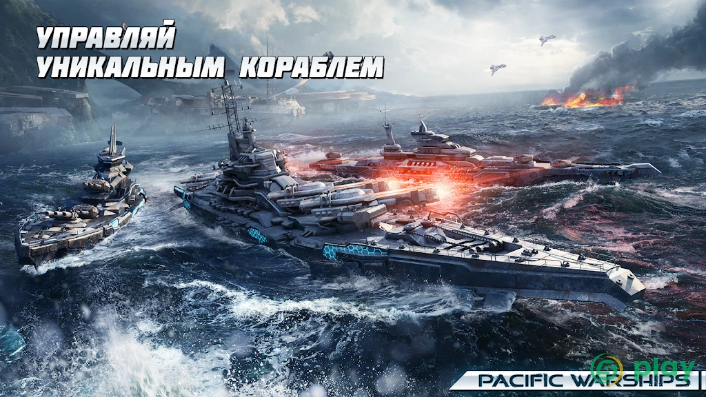 PACIFIC WARSHIPS: Морской Онлайн Шутер ПвП Бой — скриншот 1