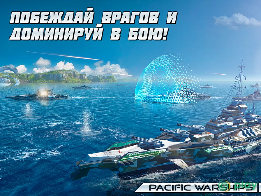 PACIFIC WARSHIPS: Морской Онлайн Шутер ПвП Бой — скриншот 9