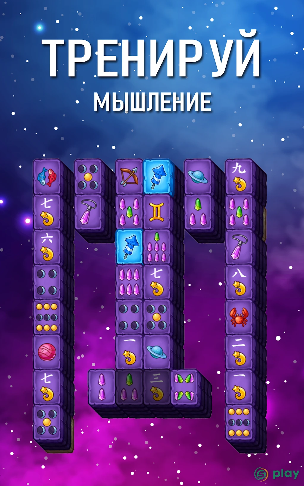 Маджонг: Поиск Сокровищ — скриншот 3