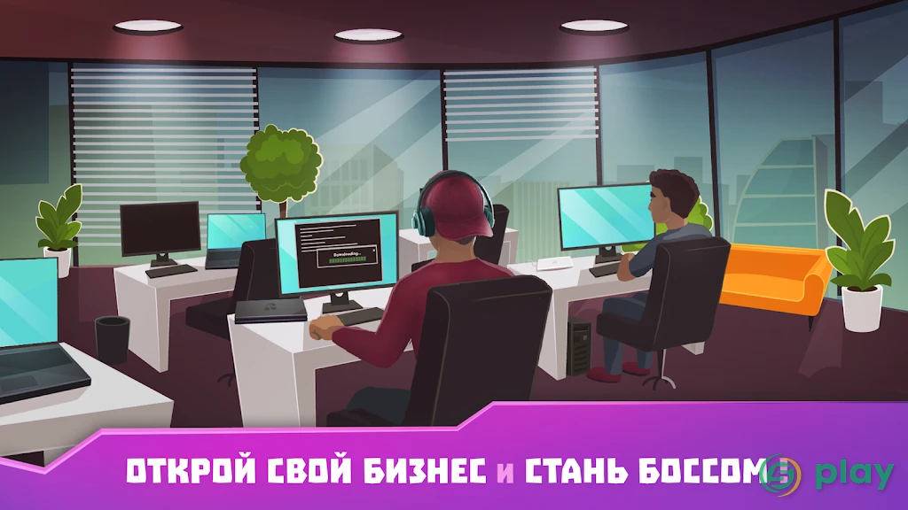 Хакер: симулятор жизни магната — скриншот 2
