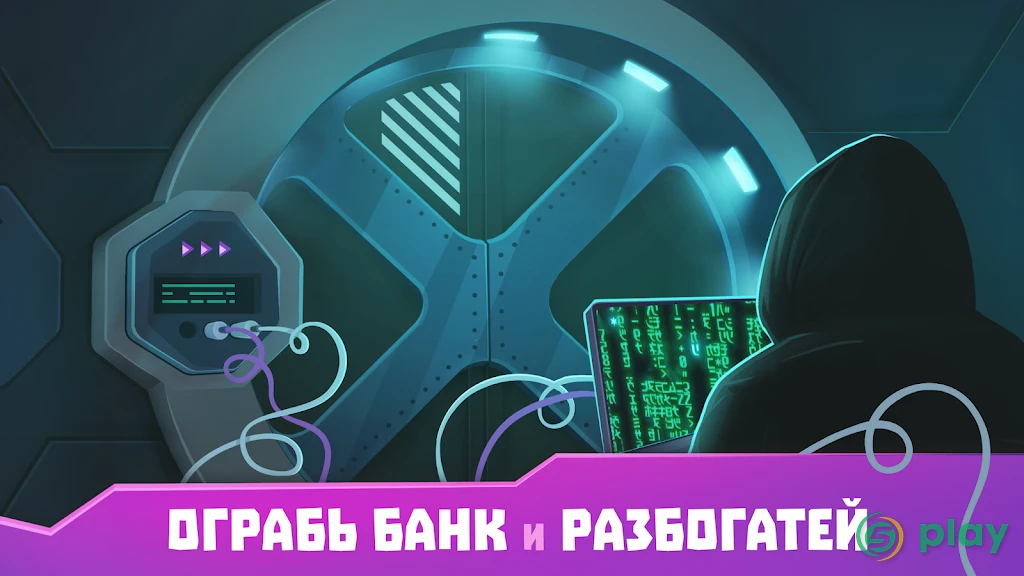 Хакер: симулятор жизни магната — скриншот 4