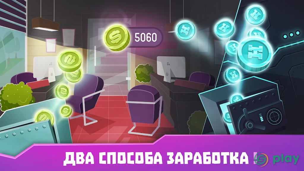 Хакер: симулятор жизни магната — скриншот 5