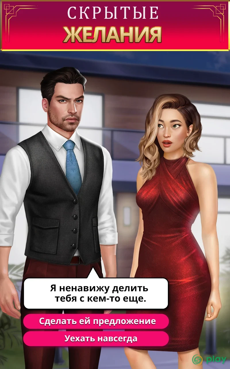 Hot & Rich: истории о богачах — скриншот 10