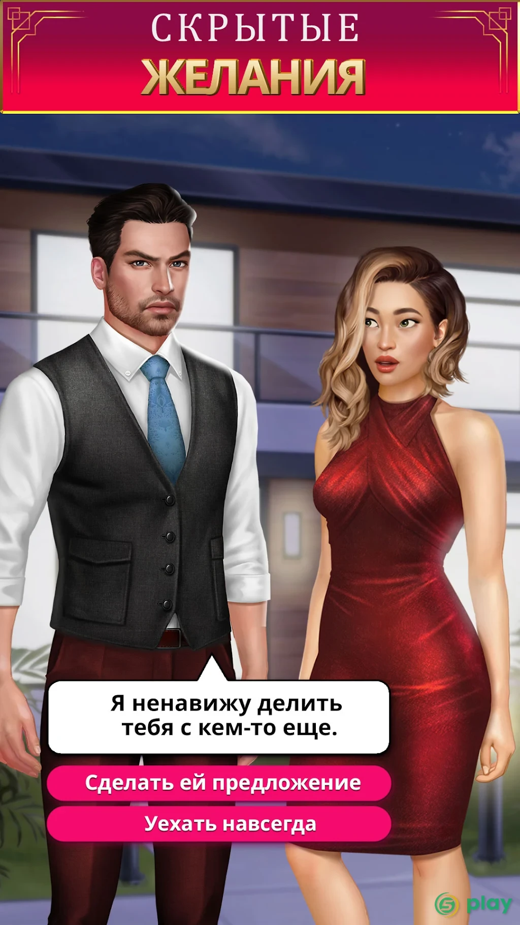 Hot & Rich: истории о богачах — скриншот 4