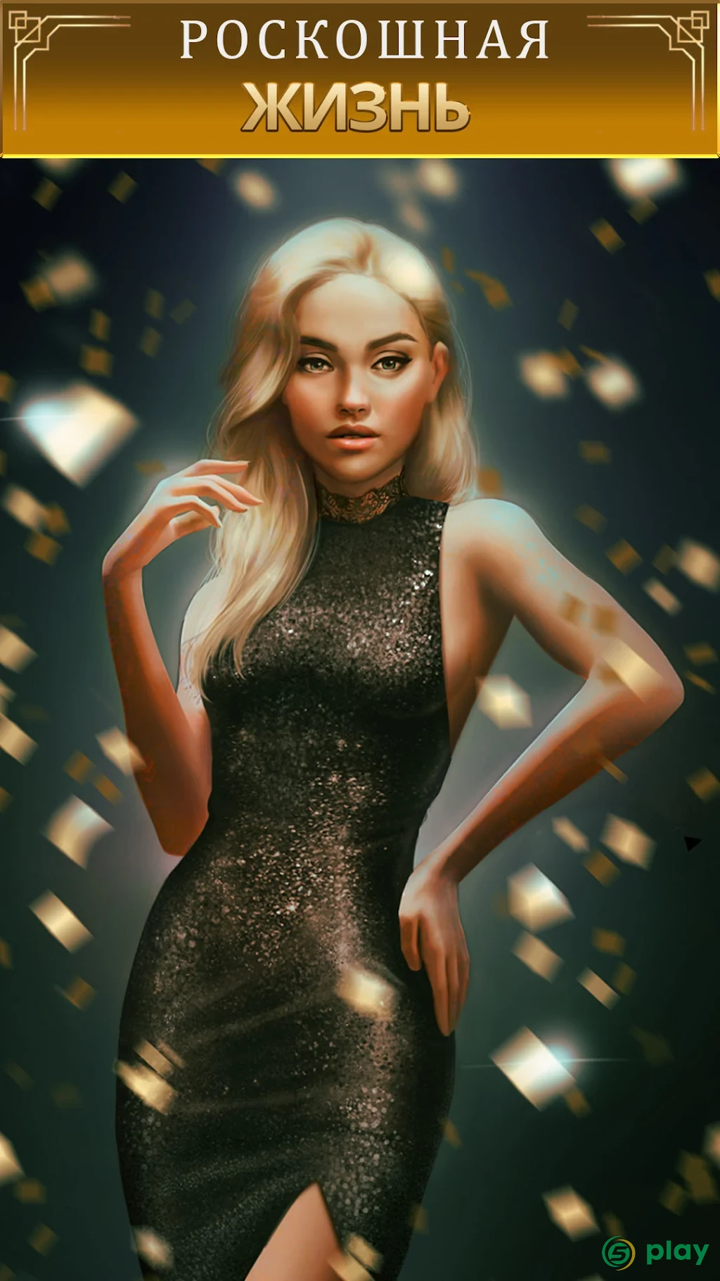 Hot & Rich: истории о богачах — скриншот 5