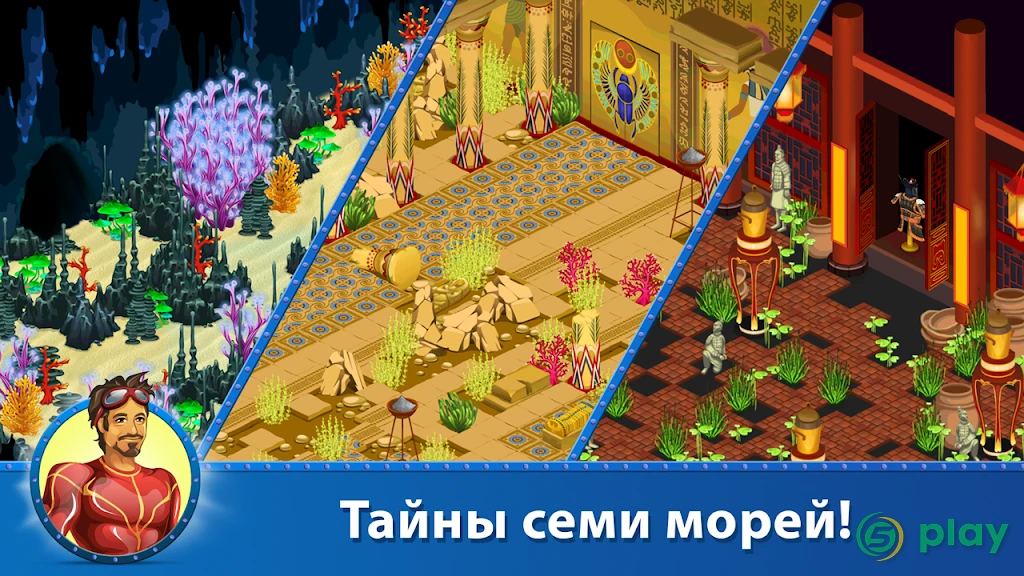 Сокровища подводного мира — скриншот 11