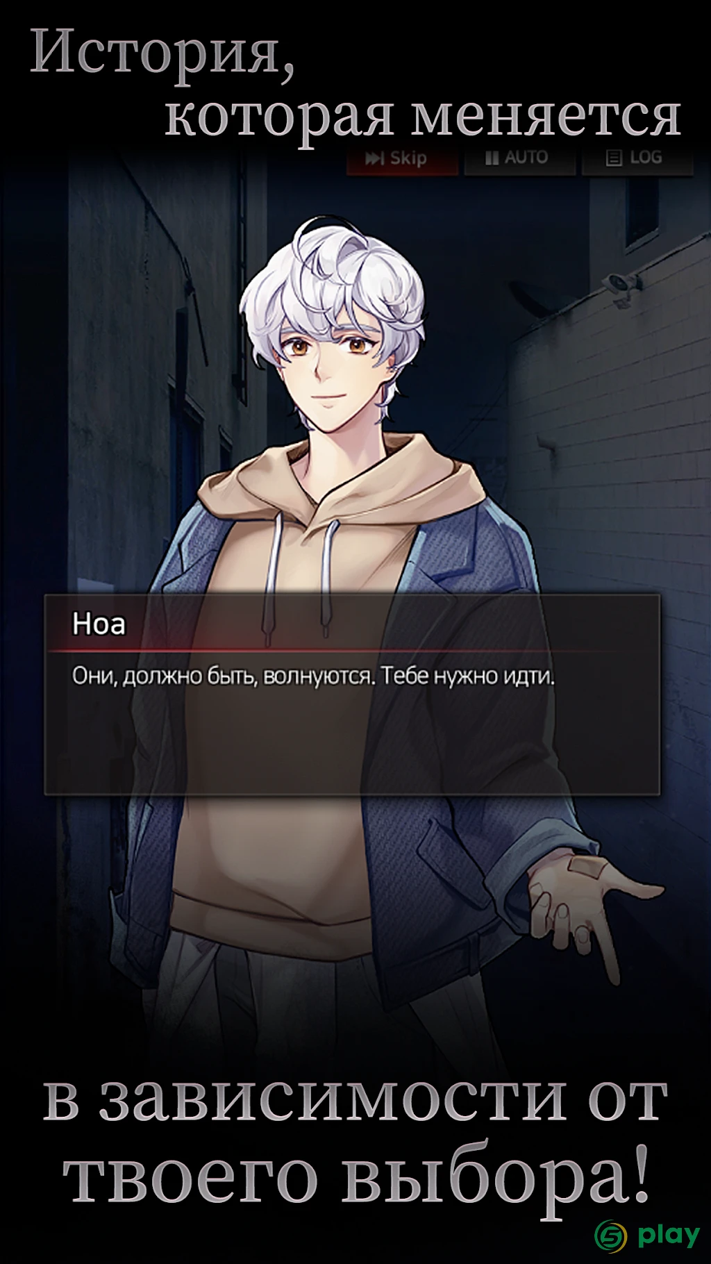 Havenless - Your Choice Otome Thriller Game — скриншот 5