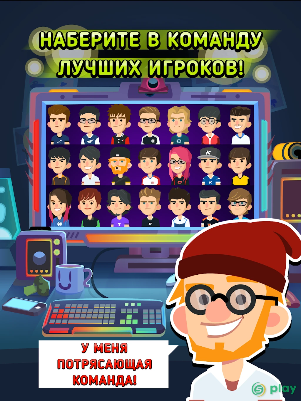 League of Gamers — скриншот 8