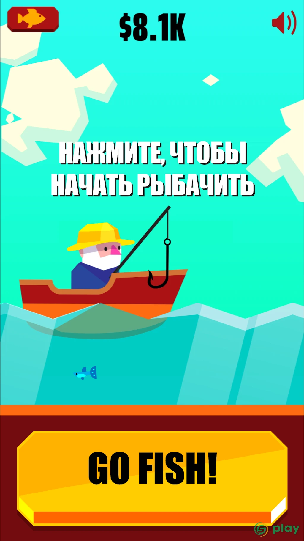 Go Fish! — скриншот 1