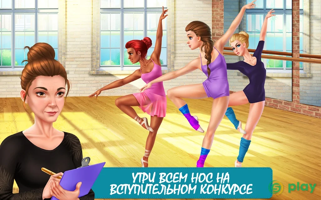 Истории из школы танцев — скриншот 1