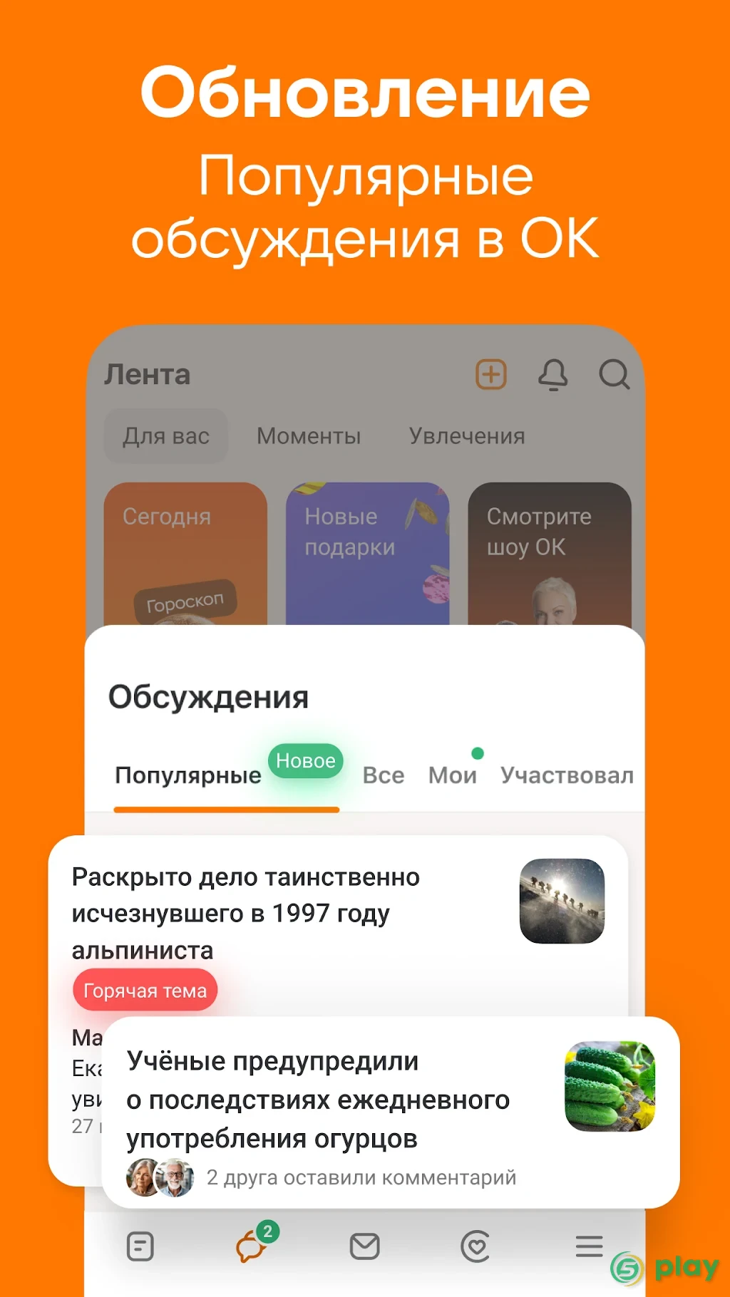 Одноклассники — скриншот 1