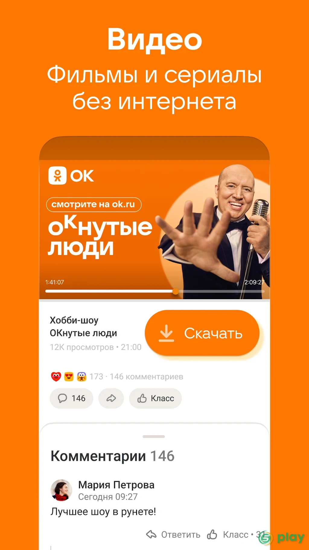 Одноклассники — скриншот 2