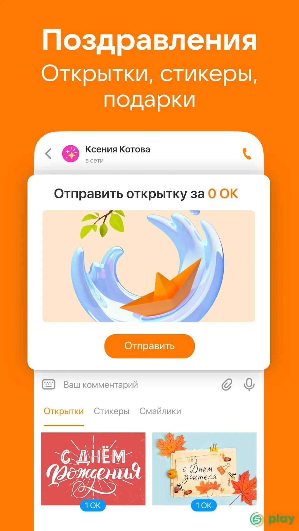 Одноклассники — скриншот 7