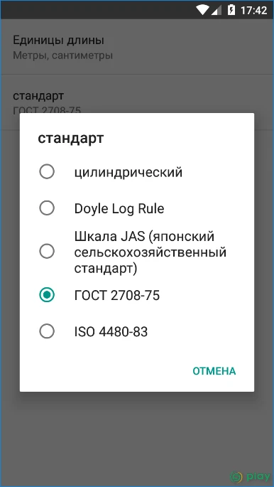 Timberlog - Расчет кубатуры круглого леса — скриншот 4