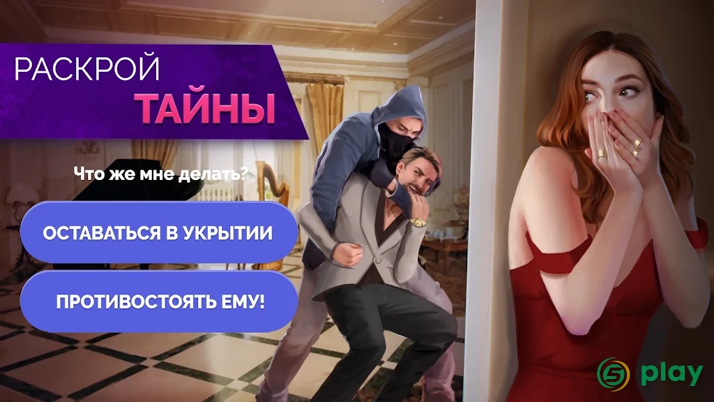Journeys: Interactive Series — скриншот 3