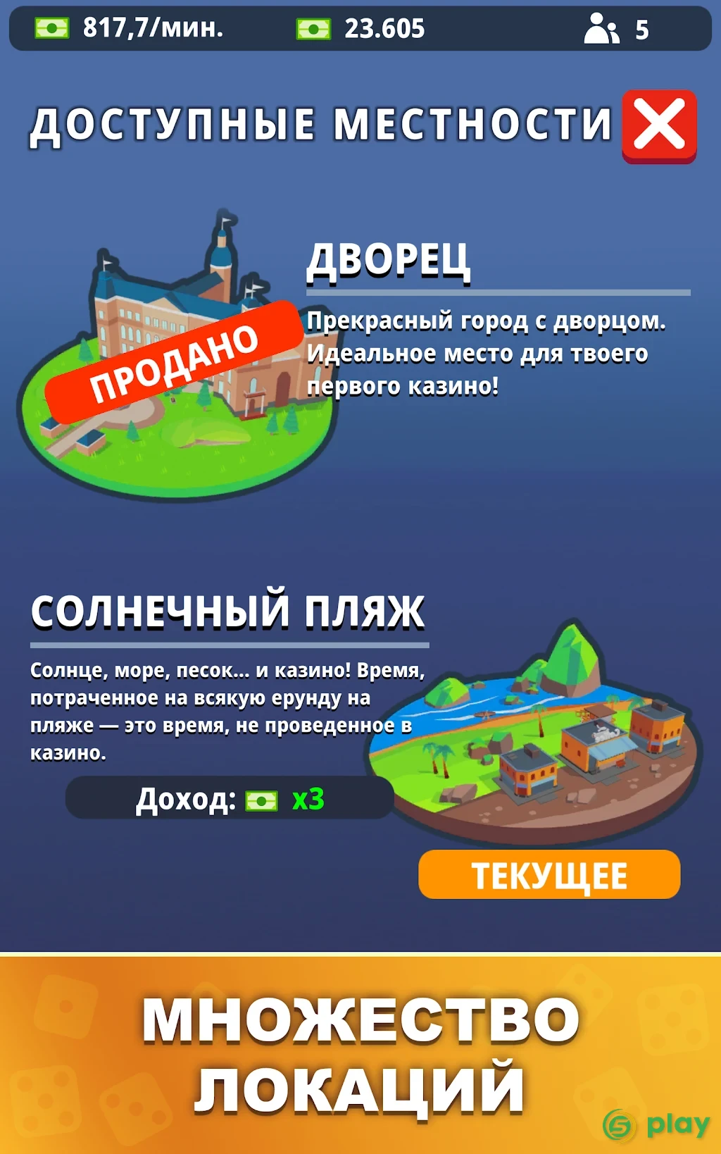 Idle Casino Manager — скриншот 12