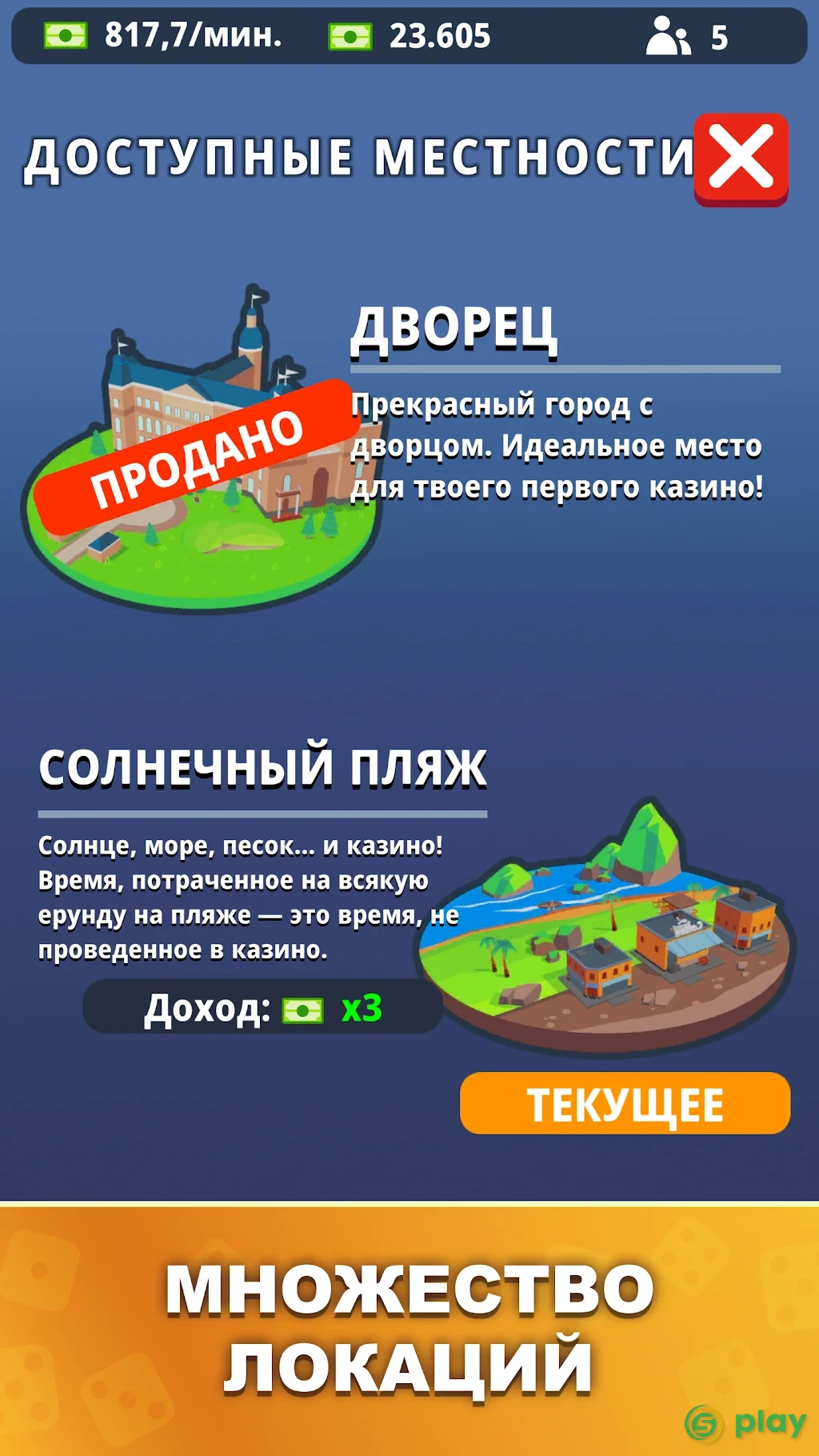 Idle Casino Manager — скриншот 5