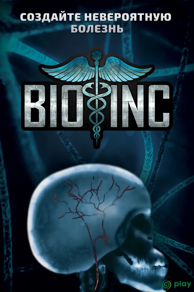 Bio Inc. - Biomedical Plague — скриншот 1