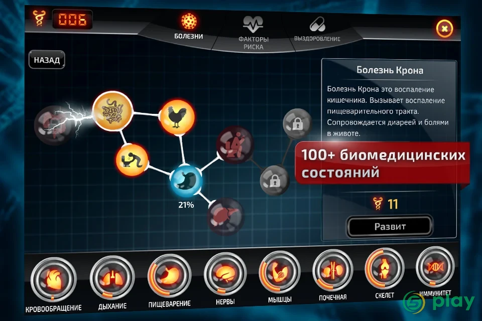 Bio Inc. - Biomedical Plague — скриншот 3